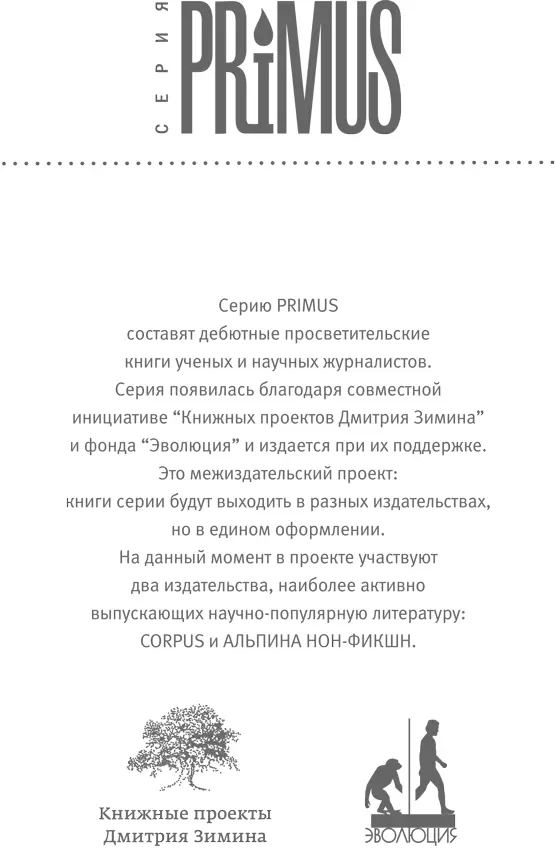 Примечания 1 Broda E The evolution of the bioenergetic processes Pergamon - фото 115