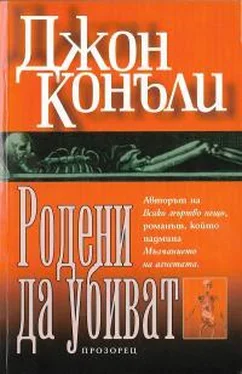 Джон Коннолли Родени да убиват обложка книги