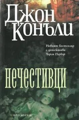 Джон Коннолли - Нечестивци