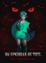 Тимур Айтбаев - Вы призвали не того... Книга 6, том 1