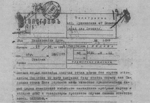 Телеграмма резидента на Сахалине Характеристика на военного разведчика - фото 40