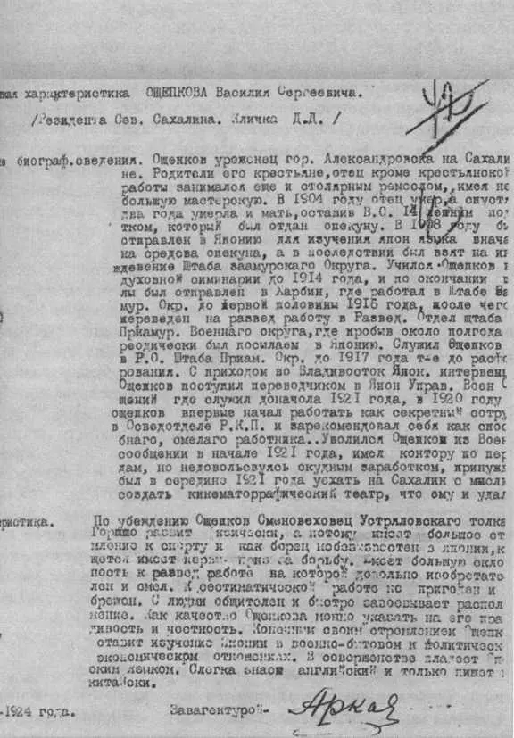 Характеристика на военного разведчика Ощепкова Публикация М Н Лукашева - фото 41