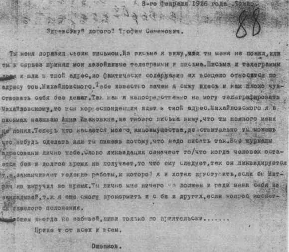 Письмо Ощепкова из Токио Василий Ощепков человеклегенда Свидетельство на - фото 44