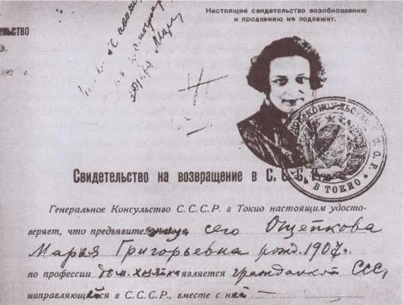 Свидетельство на возвращение в СССР Марии Ощепковой Рапорт по наблюдению за - фото 47