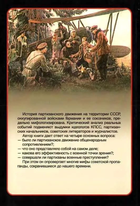 Советские партизаны - фото 129