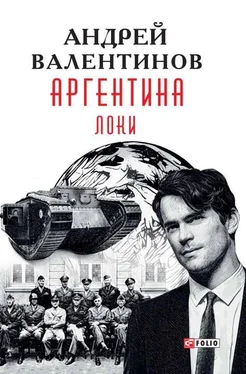 Андрей Валентинов Локи обложка книги