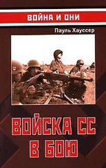 Пауль Хауссер - Войска СС в бою