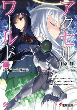 Рэки Кавахара Accel World 22: Бог испепеляющего солнца обложка книги