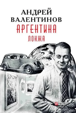 Андрей Валентинов Лонжа обложка книги