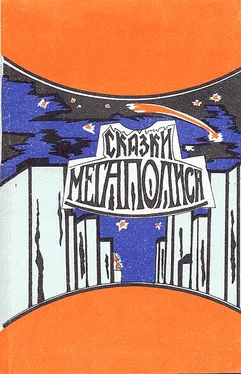 Дмитрий Федотов Сказки мегаполиса обложка книги