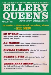 Эллери Куин - Ellery Queen’s Mystery Magazine. Vol. 56, No. 2. Whole No. 321, August 1970