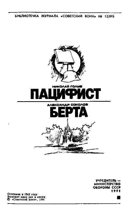 ПАЦИФИСТ 1 Ложатся краски на туго натянутый холст и невозможно понять - фото 1