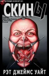 Рэт Уайт - Скины