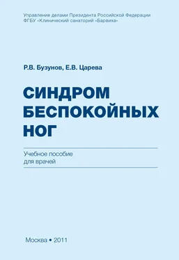 Роман Бузунов Синдром беспокойных ног обложка книги