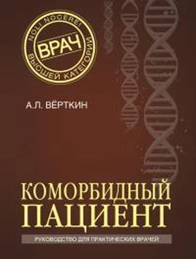 Аркадий Верткин Коморбидный пациент. Руководство для практических врачей обложка книги