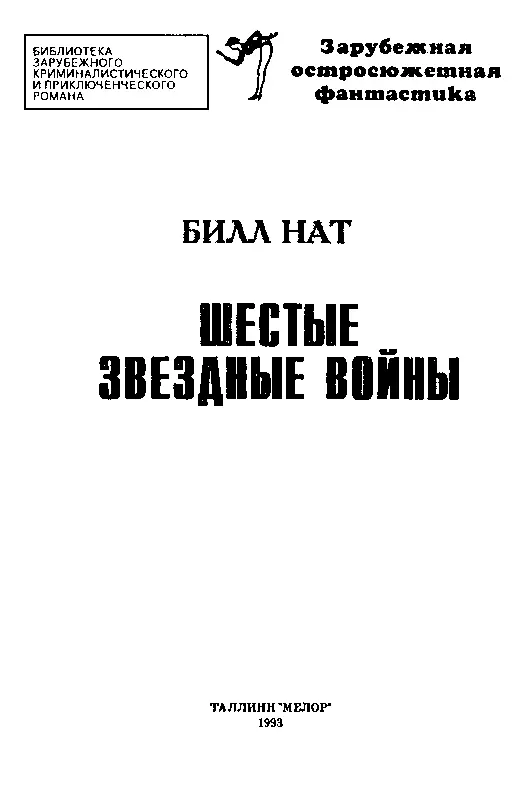 УБИЙСТВО В XXII СТОЛЕТИИ ПРОЛОГ АРС 3 ИТА реаматериализовался в - фото 2