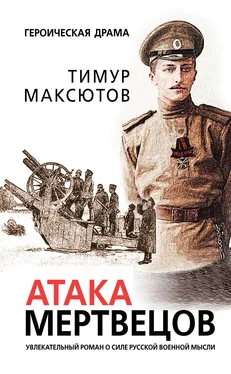 Тимур Максютов Атака мертвецов обложка книги