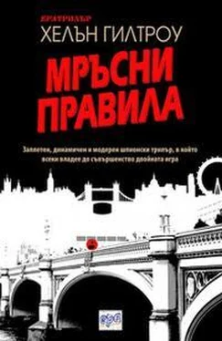 Хелен Гилтроу Мръсни правила обложка книги