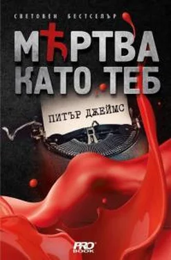 Питер Джеймс Мъртва като теб обложка книги