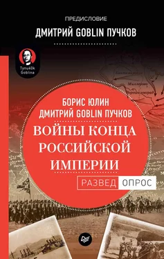 Дмитрий Пучков Войны конца Российской империи обложка книги