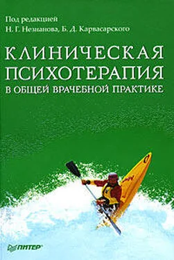 Коллектив авторов Клиническая психотерапия в общей врачебной практике обложка книги