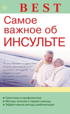 В Амосов Самое важное об инсульте обложка книги