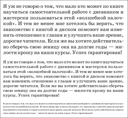 Таблица 4 Слияние Приложение 2 Образец дневника Дневник коррекции зрения - фото 26
