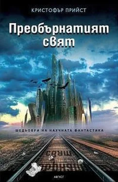 Кристофър Прийст Преобърнатият свят обложка книги