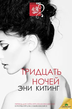 Эни Китинг Тридцать ночей (ЛП) обложка книги