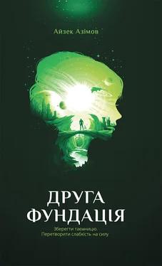 Айзек Азимов Друга фундація обложка книги