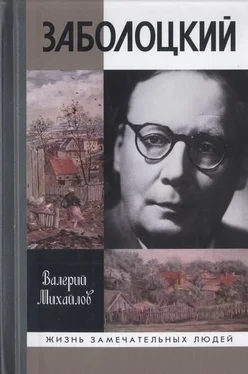 Валерий Михайлов Заболоцкий. Иволга, леса отшельница обложка книги