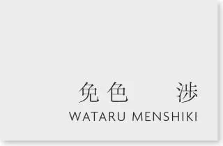 On the back was an address in Kanagawa Prefecture a phone number and an email - фото 2