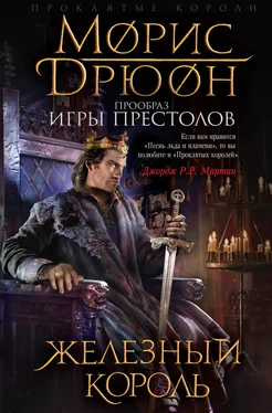 Морис Дрюон Железный король [с иллюстрациями] обложка книги