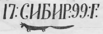 Это клеймо Старый соболь Железо с такой маркой пользовалось заслуженной - фото 13