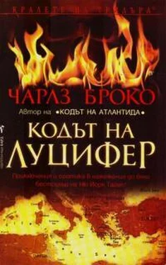 Чарльз Броко Кодът на Луцифер обложка книги