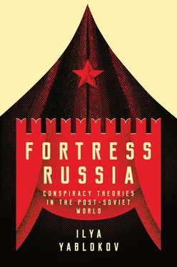 Ilya Yablokov Fortress Russia: Conspiracy Theories in the Post-Soviet World обложка книги