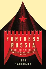 Ilya Yablokov - Fortress Russia - Conspiracy Theories in the Post-Soviet World