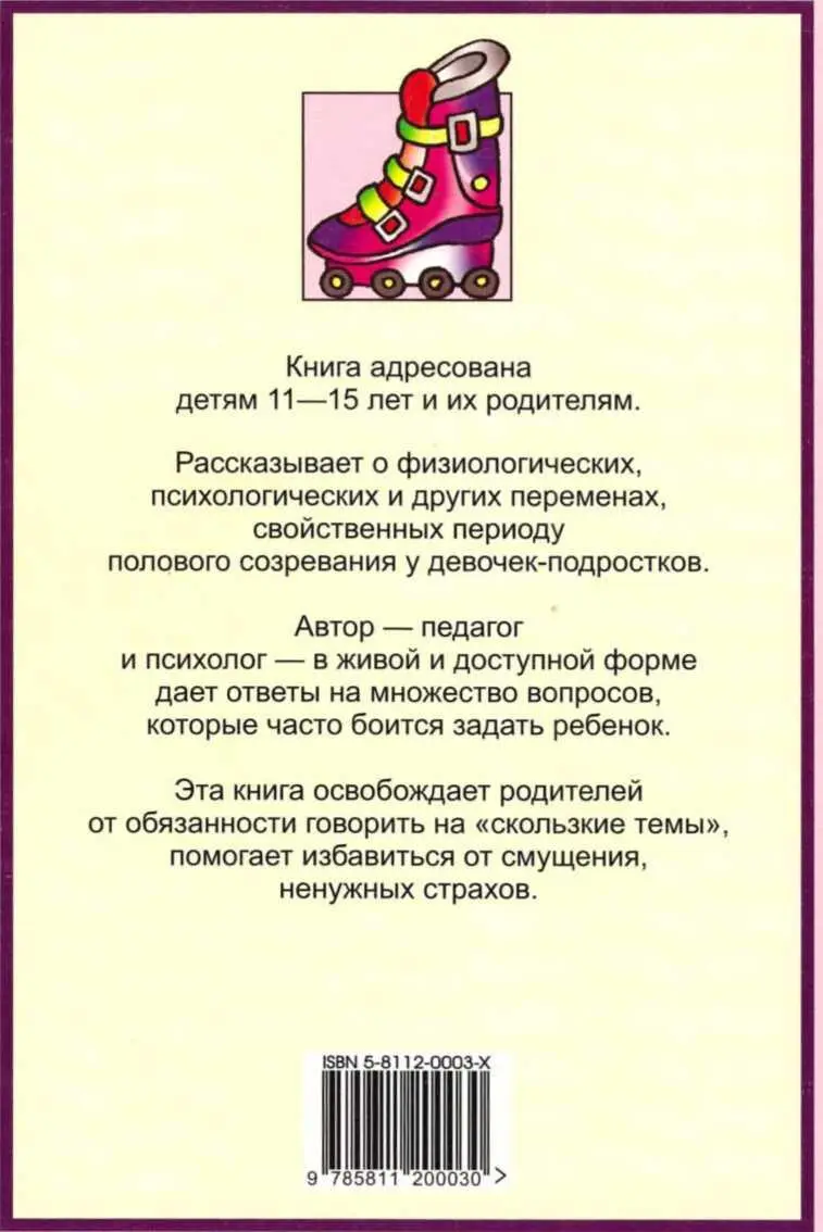 Примечания 1 Дюйм английская мера длины соответствующая 254 см 2 - фото 101