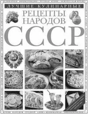 Сергей Антонов Лучшие кулинарные рецепты народов СССР обложка книги