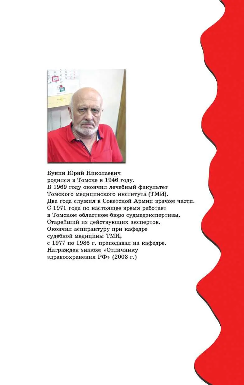 Бунин Юрий Николаевич родился в Томске в 1946 году В 1969 году окончил - фото 19