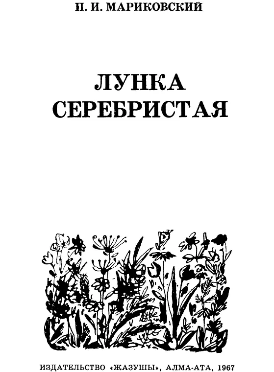 Сто ударов в минуту Ровная как стол желтая голая пустыня Весна Но в этом - фото 1