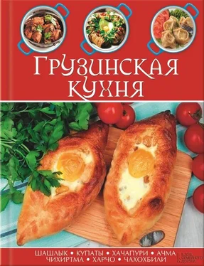 Автор неизвестен Кулинария Грузинская кухня обложка книги