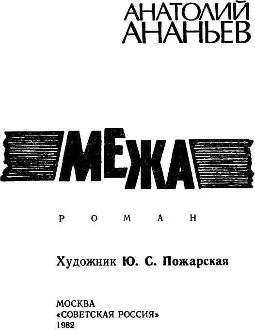 Межа - фото 2