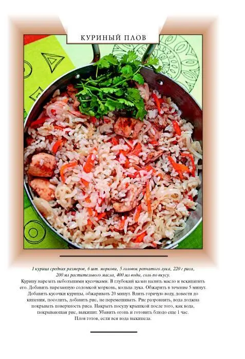 1 курица средних размеров 6 шт моркови 5 головок репчатого лука 220 г риса - фото 1