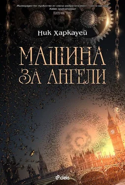 Ник Харкауей Машина за ангели обложка книги