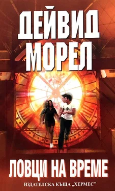 Дейвид Морел Ловци на време обложка книги