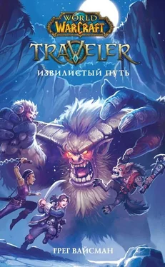 Грег Вайсман World Of Warcraft. Traveler: Извилистый путь обложка книги