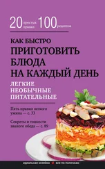 Гульнара Брик - Как быстро приготовить блюда на каждый день