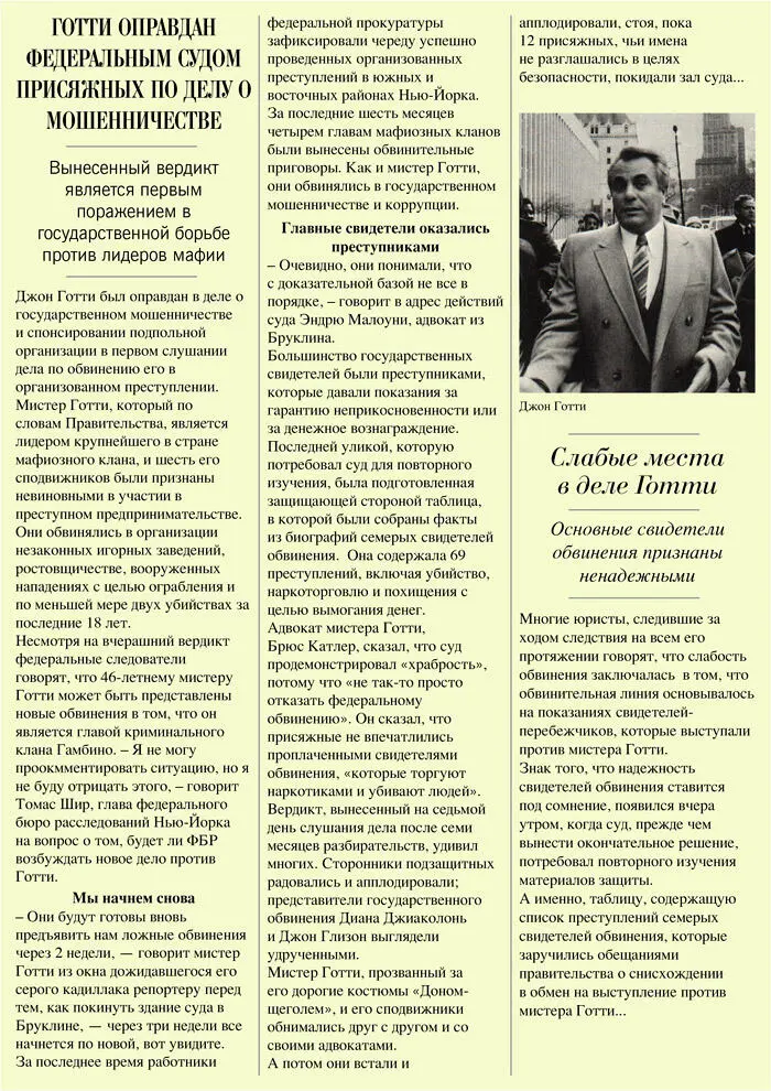 НьюЙорк Таймс 14 марта 1987 Информацию в таблице можно считывать - фото 26
