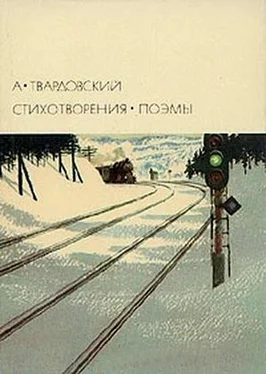 Александр Твардовский Стихотворения. Поэмы обложка книги